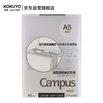 国誉（KOKUYO）A5活页纸替芯收纳夹Campus活页本内页收纳文件夹 1个 WSG-RU102