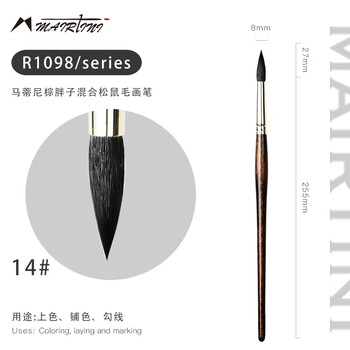 马蒂尼棕瘦子水彩毛笔松鼠毛油画颜料水粉画笔单支1098-14
