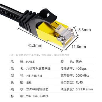 HAILE海乐 八类纯铜网线 Cat8类万兆网络双屏蔽连接线 游戏电竞5米  HT-548-5M
