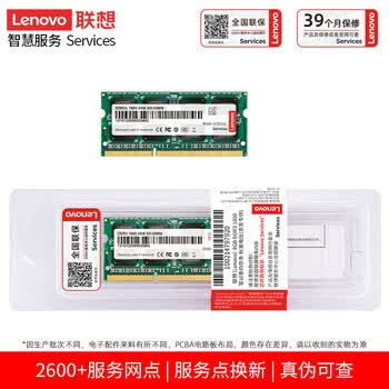 联想(Lenovo) 8GB DDR3L 1600 笔记本内存条 低电压版 联想(Lenovo) 8GB DDR3L 1600 笔记本内存条 低电压版