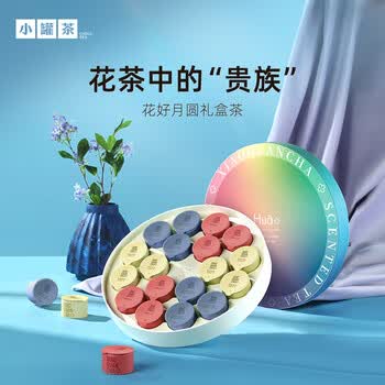 小罐茶 Hua系列 茉莉乌龙茶 玫瑰红茶 茉莉花茶 花好月圆茶叶礼盒 3味花茶 鲜花窨制 72g