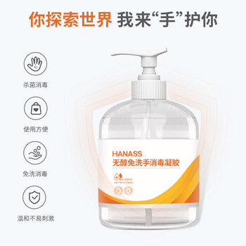 HANASS免洗洗手液500ml*2瓶消毒凝胶 手部消毒液 不含酒精 可带飞机高铁