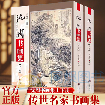 沈周书法作品型号规格- 京东