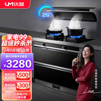 优盟(UM)集成灶一体灶 家用大吸力自动清洗侧吸下排式油烟机灶具套装保洁柜一体机UJ226(天然气)