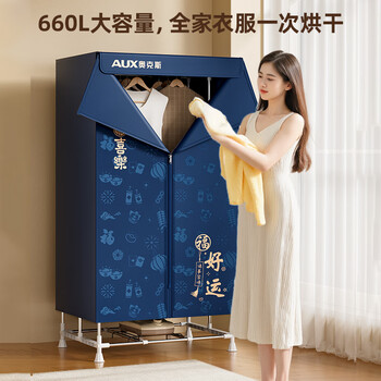 奥克斯【660L折叠大容量】干衣机便携式家用烘干机烘衣机婴儿衣服消毒宿舍衣柜小型脱水机1500w大功率