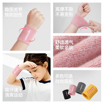 耐力克斯儿童护腕运动手腕扭伤擦汗巾女孩排球篮球吸汗羽毛球毛巾腕带两只