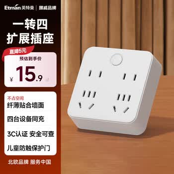 英特曼（Etman）86型一转四安全插座 总控开关 超薄贴合墙面 儿童防触保护门 电源转换器