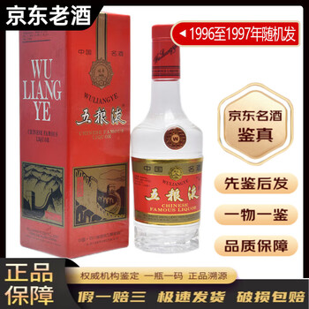 1997年五粮液价格报价行情- 京东