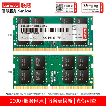 联想（Lenovo）16GB  DDR4 3200 笔记本内存条  