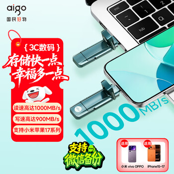 爱国者（aigo）256GB 固态U盘 USB3.2/Type-C 手机U盘 读速1000MB/s 双接口电脑两用大容量移动u盘 U397 高速优盘