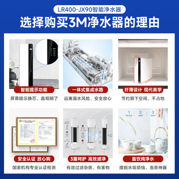 3M净水器家用净水机智能直饮RO反渗透过滤器 400G净饮机无桶大通量纯水机 LR400-JX90 