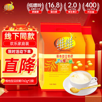 维维维他型豆奶粉760g*2袋营养早餐即食代餐 非转基因大豆 线下同款