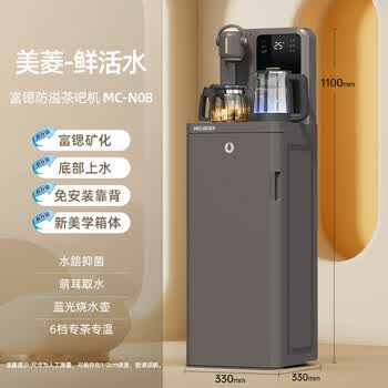 美菱鲜活水茶吧机家用多功能办公室立式饮水机一体柜自动上水多功能烧水壶京东自营MC-N08鲜活水1.0