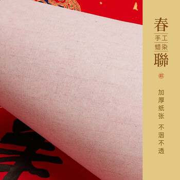 玉水湖蜡染对联春联纸2026马年新款加厚空白七言书法无字万年红新年春节结婚过年 蜡染祥龙映月17*105