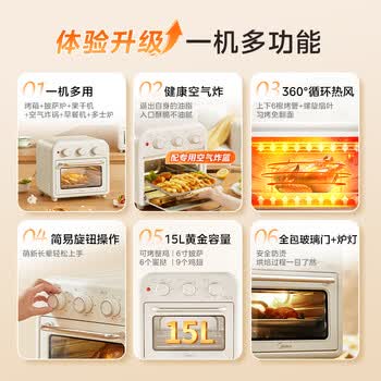 美的（Midea）多功能电烤箱家用空气炸锅一体机小微型烤炸一体烤箱 高效脱脂/循环热风免翻面 PT1510 15L