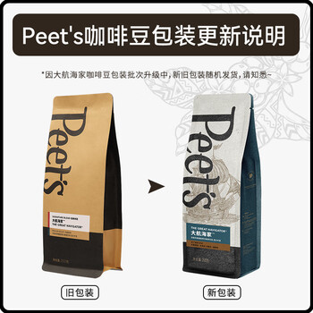 Peet's Coffee皮爷peets 大航海家咖啡豆新鲜烘焙中度烘焙黑咖啡250g【新包装】