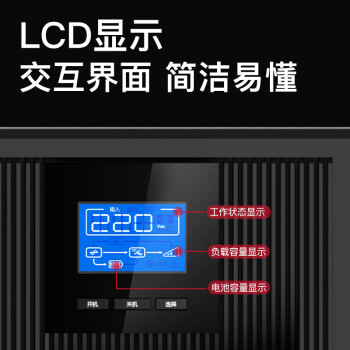 科华技术（KELONG）UPS不间断电源 YTR1106 6K在线式电脑机房服务器智能稳压续航内置电池标机6000VA/5400W