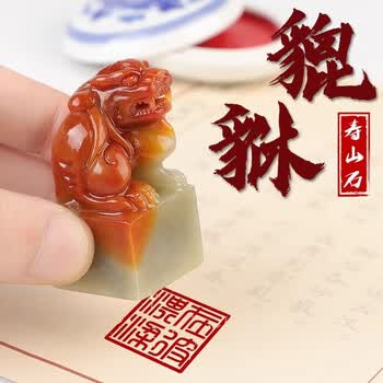寿山石貔貅章价格报价行情- 京东