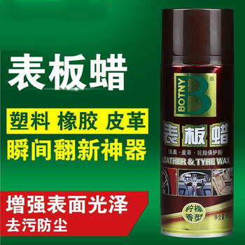 表板蜡汽车香型防尘修复中控仪表台蜡摩托车车内上光腊无味保养一瓶装表板蜡 图片价格品牌报价 京东