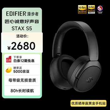 漫步者（EDIFIER）【数码多年度推荐】STAX SPIRIT S5 头戴式平板蓝牙耳机 HIFI耳机 适用苹果华为小米 黑色