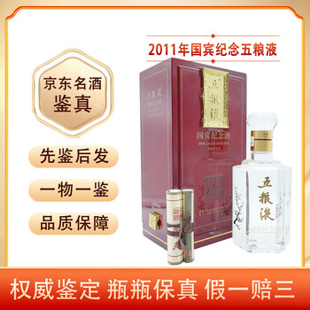52度五粮液国宾酒价格报价行情- 京东