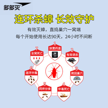 多多灭蟑螂药杀蟑饵剂8个家用屋贴非无毒全窝端胶饵一窝端灭蟑螂神器