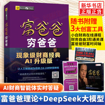 穷爸爸与富爸爸- 京东