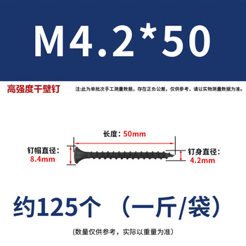 永利尚 自攻螺丝 高强度十字平头墙板干壁钉 木螺丝自攻钉M4.2 高强度M4.2*50 （一斤约125个）