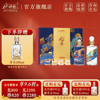 水井坊53度白酒价格报价行情- 京东