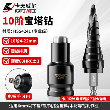 卡夫威尔宝塔钻头阶梯钻锥形金属开孔器钻孔扩孔打孔器 4-22mm AI5818 卡夫威尔宝塔钻头阶梯钻锥形金属开孔器钻孔扩孔打孔器 4-22mm AI5818