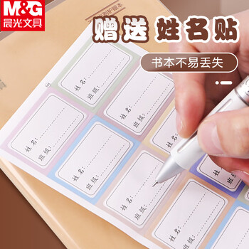 晨光（M&G）书套36K透明防滑20张大中小号多规格包书皮包书膜10张/包环保安全学生书套(带姓名贴)AWT944B2 2包