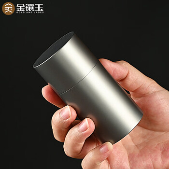 金镶玉 茶叶收纳盒罐 金属便捷小号茶叶密封罐子 纯钛磨砂茶叶罐