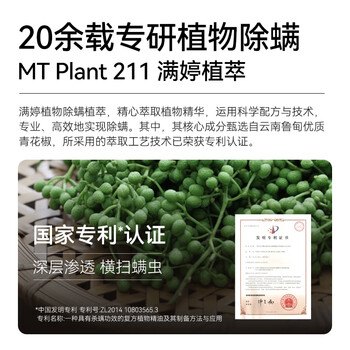 满婷（MANTING）青花椒清螨除菌喷液248ml除螨喷雾剂去螨虫免洗床上用品