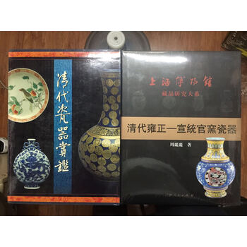 清代瓷器赏鉴价格报价行情- 京东
