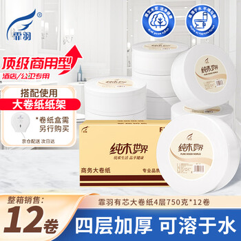 霏羽有芯大卷纸4层750克*12卷商用酒店大盘纸厕纸手纸卫生纸整箱F750
