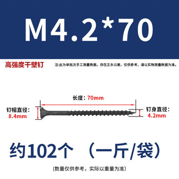 永利尚 自攻螺丝 高强度十字平头墙板干壁钉 木螺丝自攻钉M4.2 高强度M4.2*70 （一斤约102个）