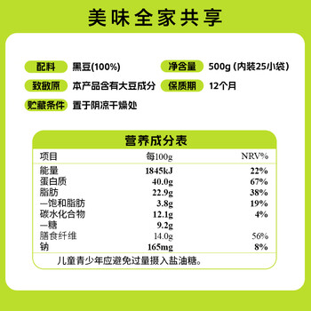 北大荒黑豆纯豆浆粉500g（25袋）无添加高蛋白高纤维冲饮谷物早餐孕妇