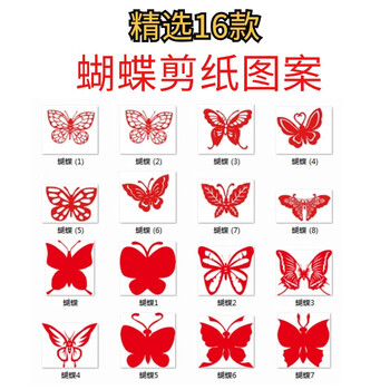 剪纸蝴蝶价格报价行情- 京东
