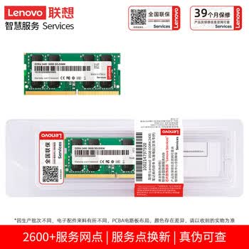 联想(Lenovo)16GB DDR4 2400 笔记本内存条 联想(Lenovo)16GB DDR4 2400 笔记本内存条