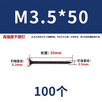 永利尚 自攻螺丝钉墙板钉龙骨自攻丝十字平头自攻钉 高强度干壁钉木螺丝 高强度M3.5*50（100个）