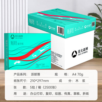 亚太森博派部落A4打印纸70g500张*5包顺滑不卡纸双面复印纸 高性价比 整箱2500张【店铺销冠】