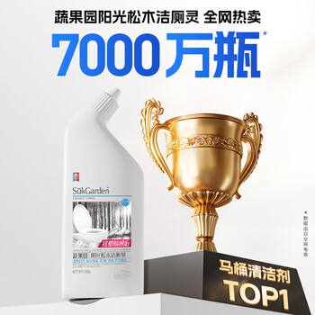 蔬果园洁厕灵阳光松木500g洁厕液厕所马桶清洁剂去污除味有效抑菌