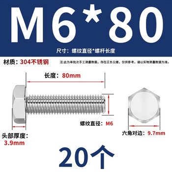 永利尚 304不锈钢外六角螺丝钉全螺纹外六角螺栓全牙 M6*80（20个）