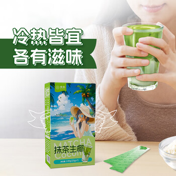 贵茶 抹茶生椰20g*7条 便携条装冲饮调饮 贵州铜仁抹茶粉风味