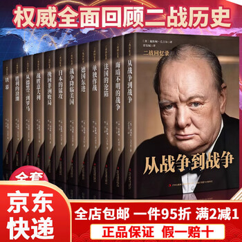 二次大战回忆录型号规格- 京东