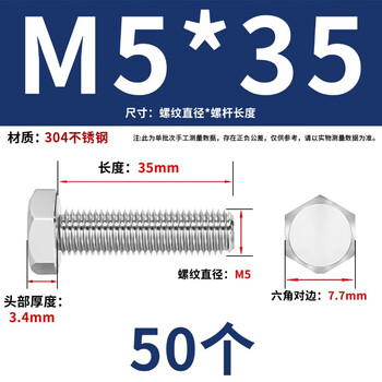 永利尚 304不锈钢外六角螺丝钉全螺纹外六角螺栓全牙 M5*35（50个）