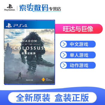 索尼 Sony Ps4 Ps5通用国行中文游戏软件全新游戏光盘旺达与巨像 国行中文版 图片价格品牌报价 京东