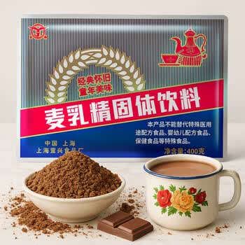 云间上海造400克麦乳精可可味 可干吃年代奶粉强化巧克力维生素蛋白质