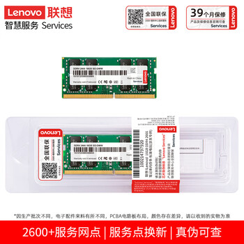 联想(Lenovo)16GB DDR4 2666 笔记本内存条 联想(Lenovo)16GB DDR4 2666 笔记本内存条