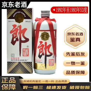 93年郎酒价格报价行情- 京东